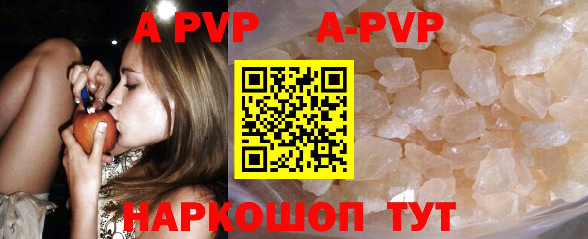 APVP кристаллы Отрадное