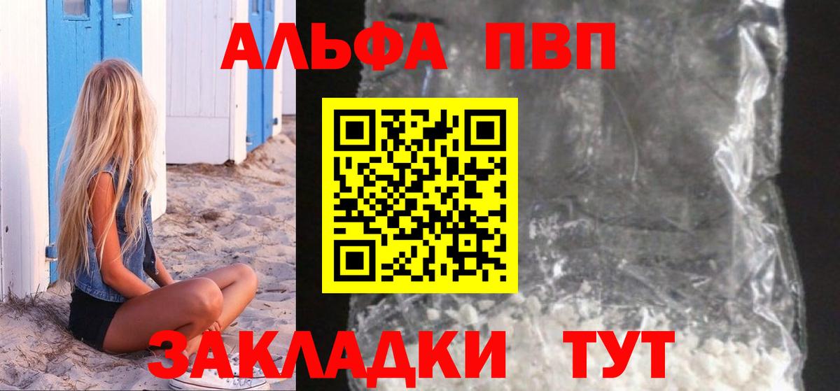 Отрадное  купить   Вход с VPN  Альфа ПВП VHQ  Альфа ПВП Crystall  А ПВП СК 