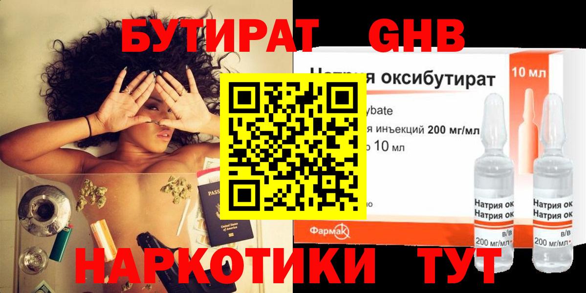 Отрадное  БУТИРАТ  Вход с VPN  БУТИРАТ жидкий экстази 