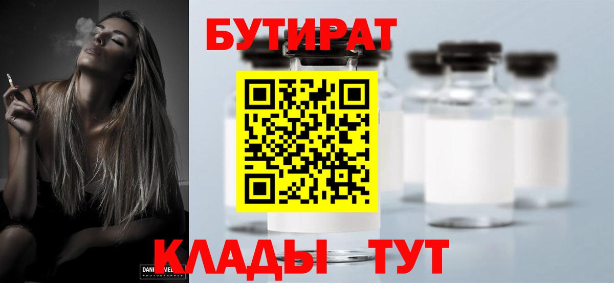БУТИРАТ BDO 33% Отрадное