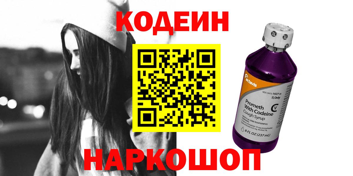 Codein напиток Lean (лин) Отрадное