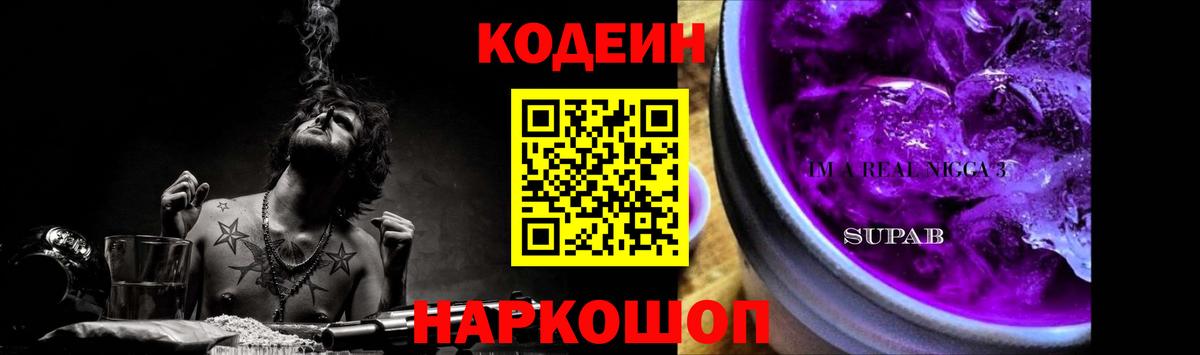 Кодеиновый сироп Lean напиток Lean (лин)  Вход с VPN  Отрадное 