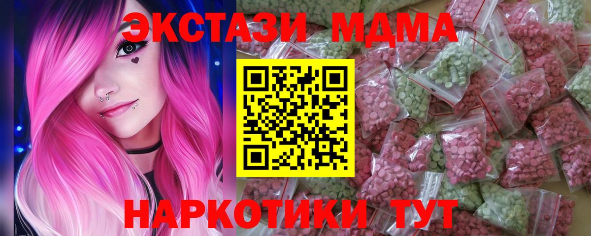 Экстази XTC  Ecstasy 300 mg  Вход с VPN  Отрадное 