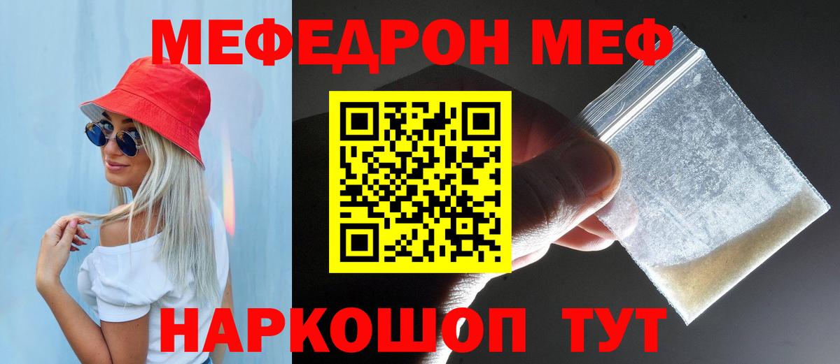 МЕФ кристаллы Отрадное