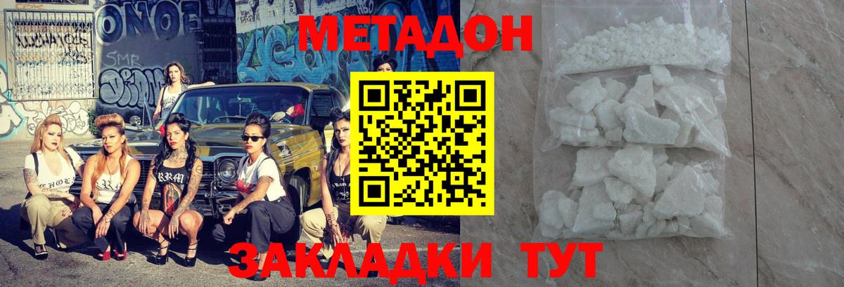 Отрадное  МЕТАДОН мёд  Вход с VPN 